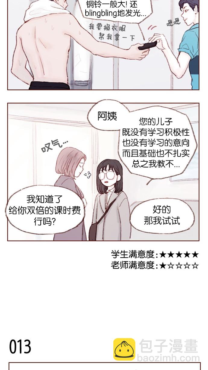 🍚喜欢我的小柿子 [第2话] 狗链可以让我牵着吗？ 第3页