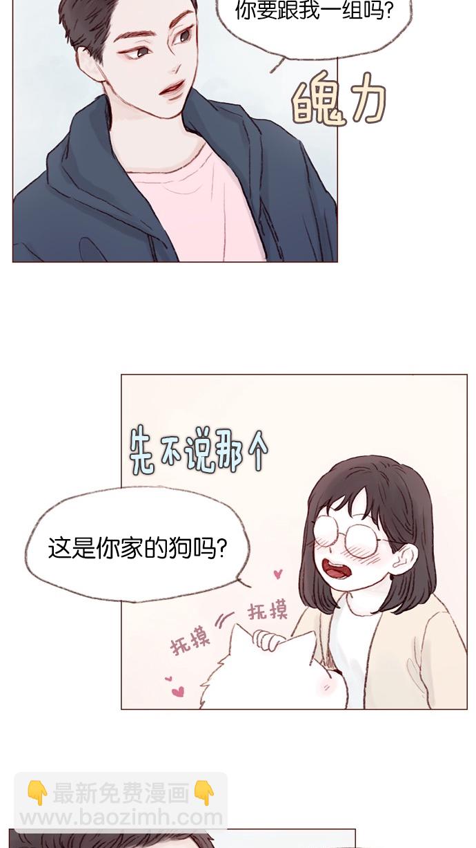 🍚喜欢我的小柿子 [第2话] 狗链可以让我牵着吗？ 第30页