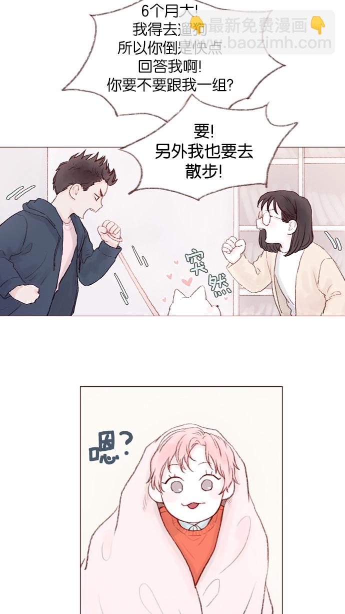 🍚喜欢我的小柿子 [第2话] 狗链可以让我牵着吗？ 第32页