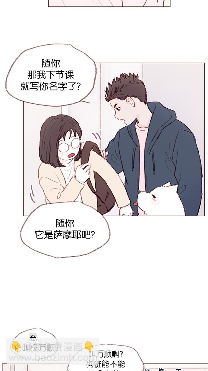 🍚喜欢我的小柿子 [第2话] 狗链可以让我牵着吗？ 第33页