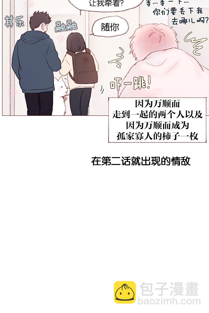 🍚喜欢我的小柿子 [第2话] 狗链可以让我牵着吗？ 第34页