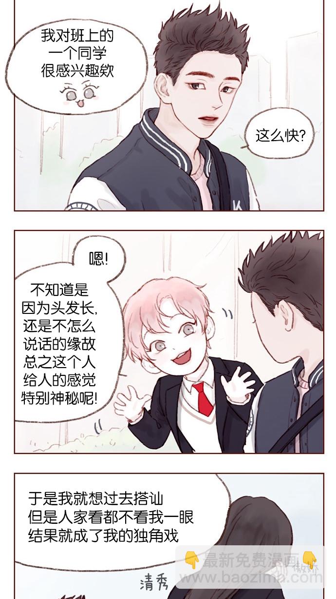 🍚喜欢我的小柿子 [第2话] 狗链可以让我牵着吗？ 第4页