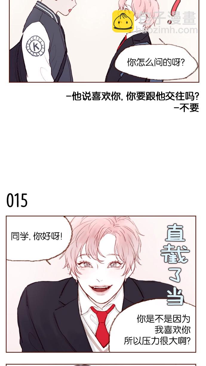 🍚喜欢我的小柿子 [第2话] 狗链可以让我牵着吗？ 第8页