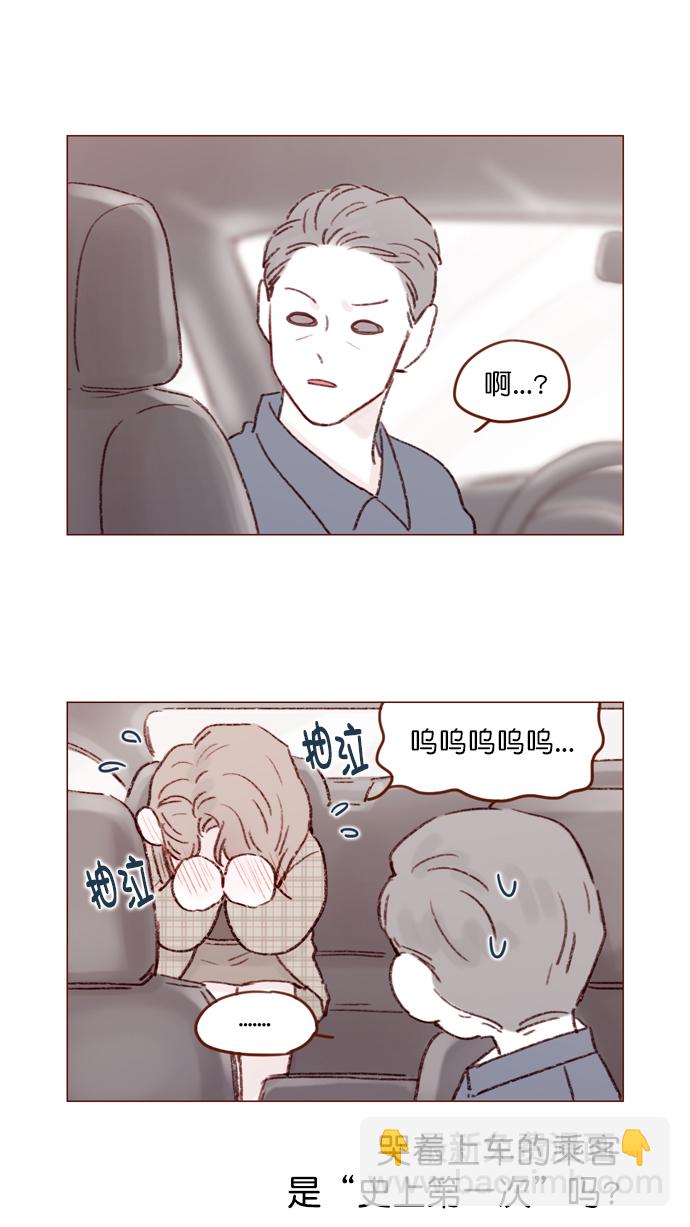 🍚喜欢我的小柿子 [第103话] 忽然觉得自己简直委屈得要死啊 第11页