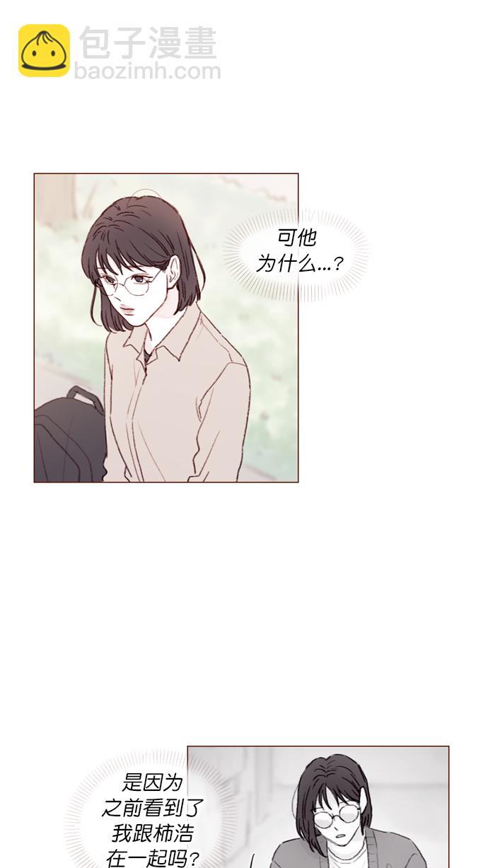 🍚喜欢我的小柿子 [第103话] 忽然觉得自己简直委屈得要死啊 第23页