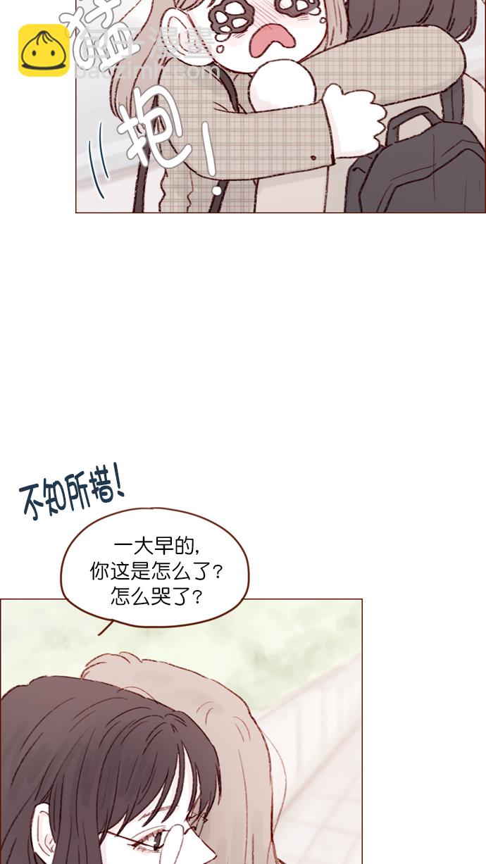🍚喜欢我的小柿子 [第103话] 忽然觉得自己简直委屈得要死啊 第31页