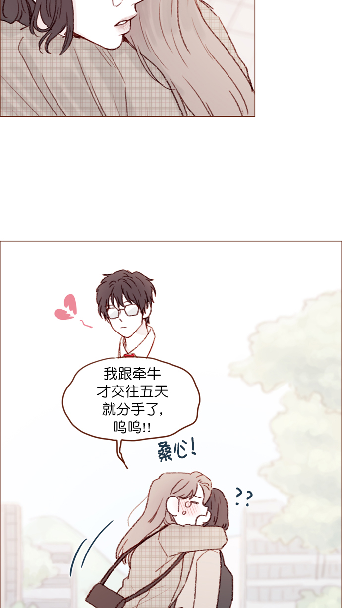 🍚喜欢我的小柿子 [第103话] 忽然觉得自己简直委屈得要死啊 第32页