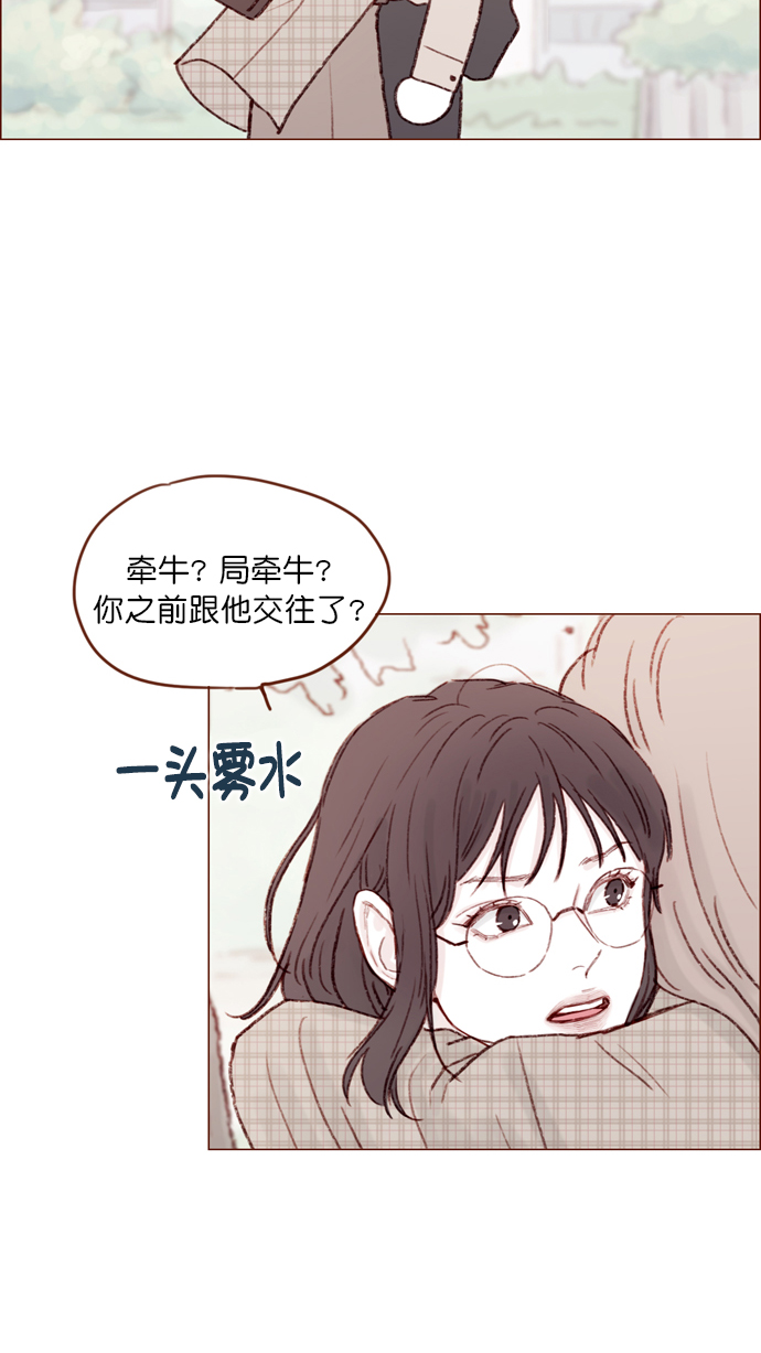 🍚喜欢我的小柿子 [第103话] 忽然觉得自己简直委屈得要死啊 第33页