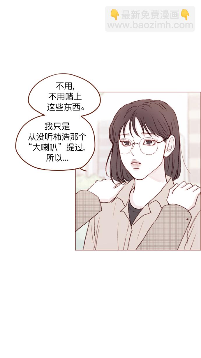 🍚喜欢我的小柿子 [第103话] 忽然觉得自己简直委屈得要死啊 第35页