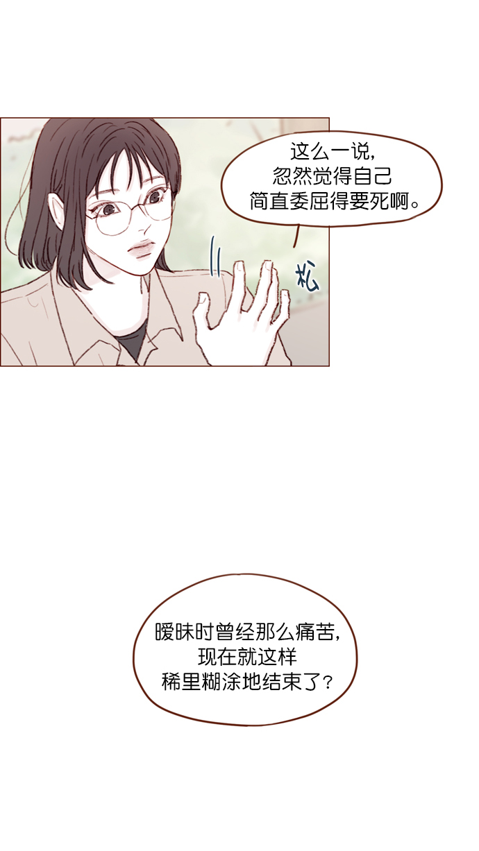 🍚喜欢我的小柿子 [第103话] 忽然觉得自己简直委屈得要死啊 第38页