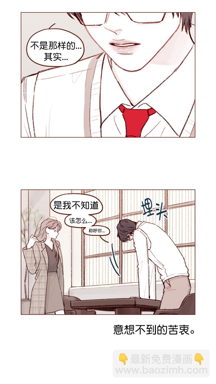 🍚喜欢我的小柿子 [第105话] 再给我一点时间，好吗? 第11页