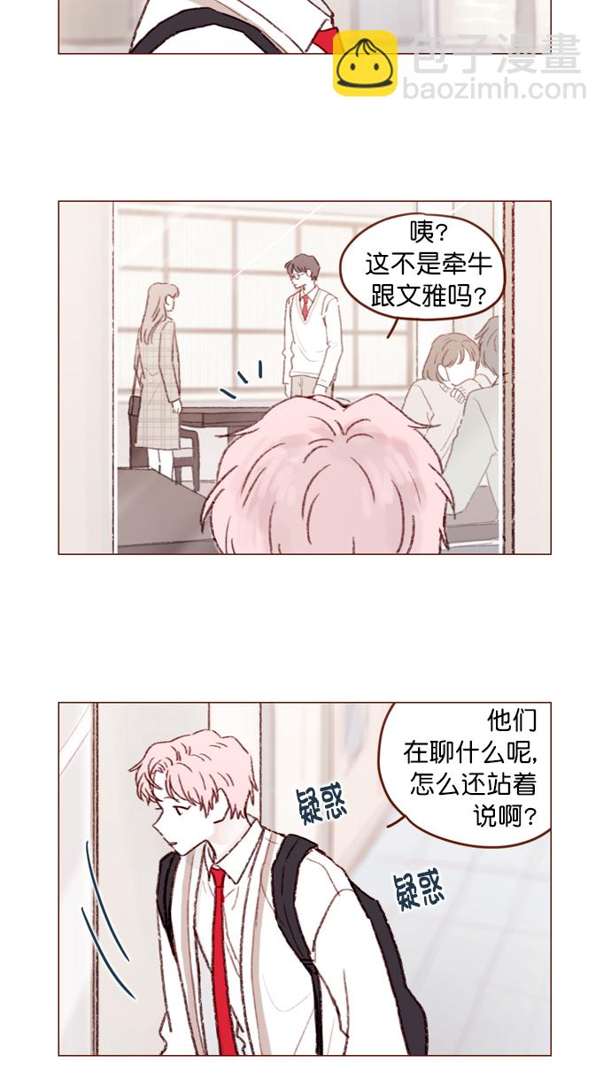🍚喜欢我的小柿子 [第105话] 再给我一点时间，好吗? 第13页