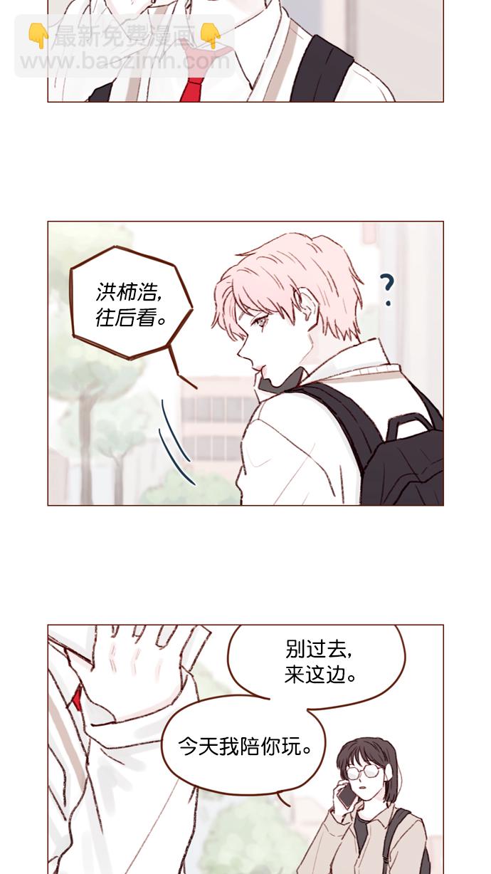 🍚喜欢我的小柿子 [第105话] 再给我一点时间，好吗? 第16页