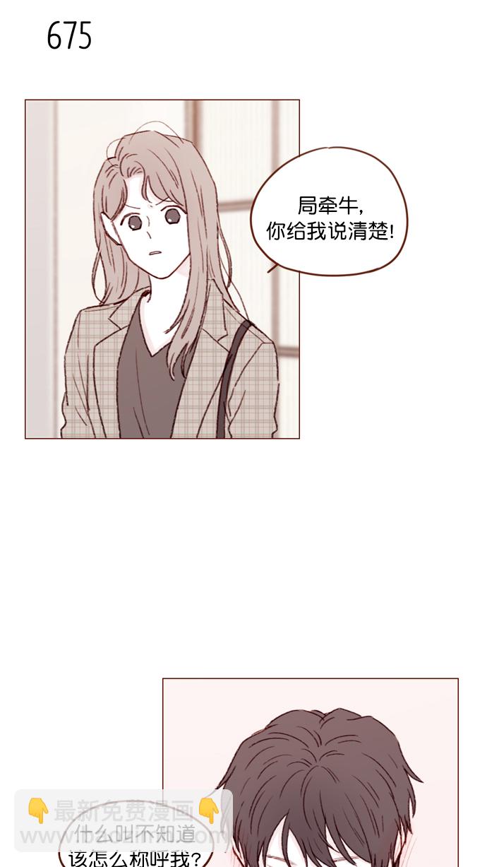 🍚喜欢我的小柿子 [第105话] 再给我一点时间，好吗? 第18页