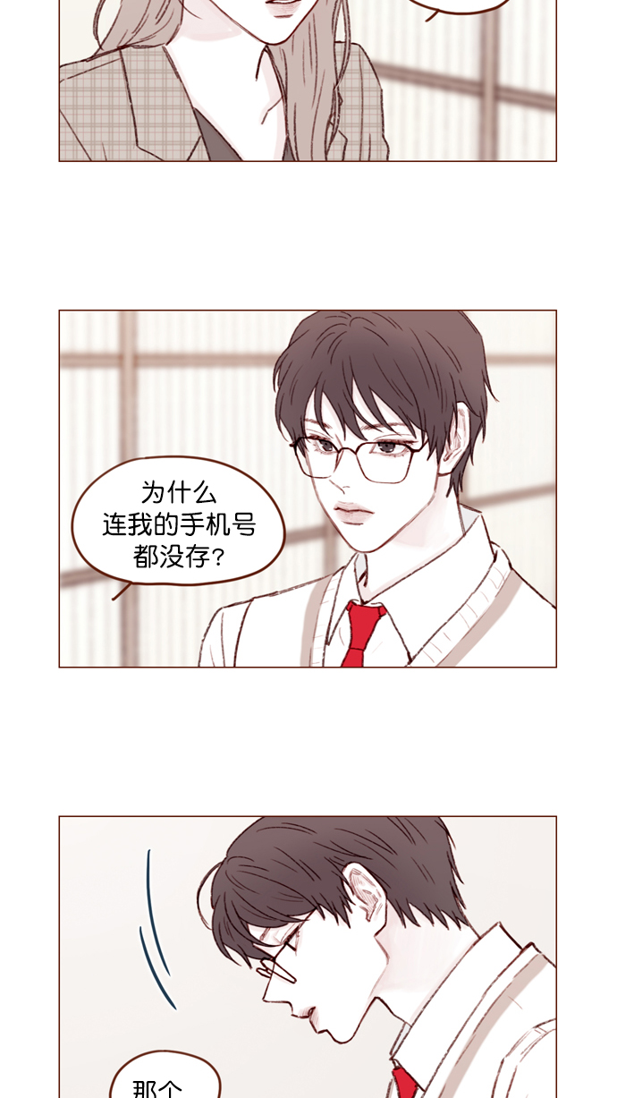 🍚喜欢我的小柿子 [第105话] 再给我一点时间，好吗? 第2页