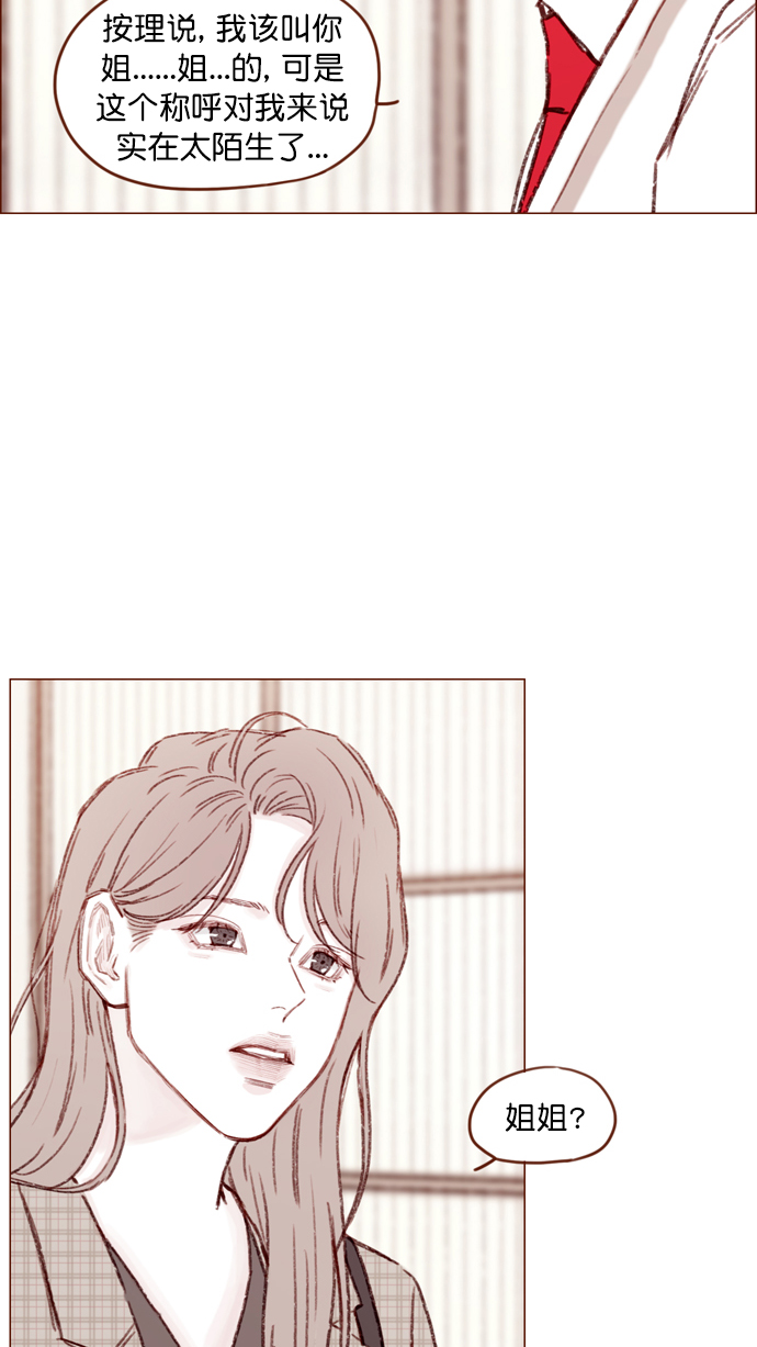 🍚喜欢我的小柿子 [第105话] 再给我一点时间，好吗? 第20页