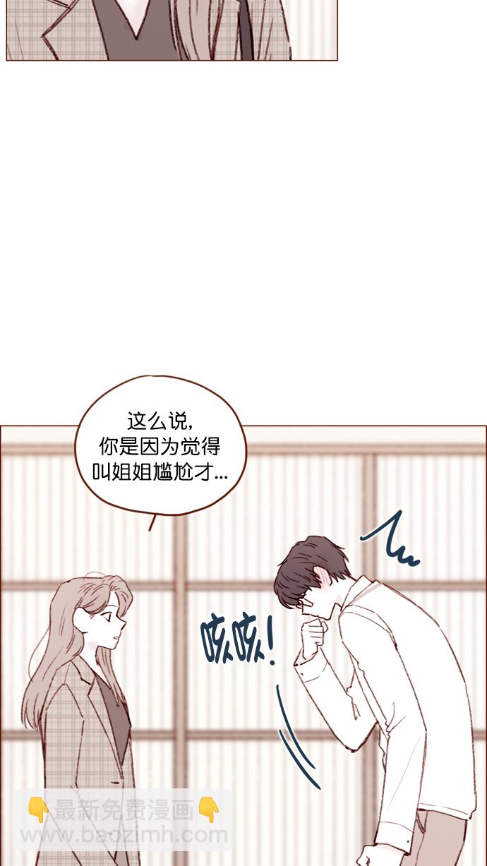 🍚喜欢我的小柿子 [第105话] 再给我一点时间，好吗? 第21页
