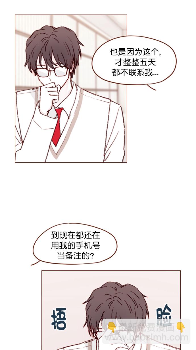 🍚喜欢我的小柿子 [第105话] 再给我一点时间，好吗? 第23页
