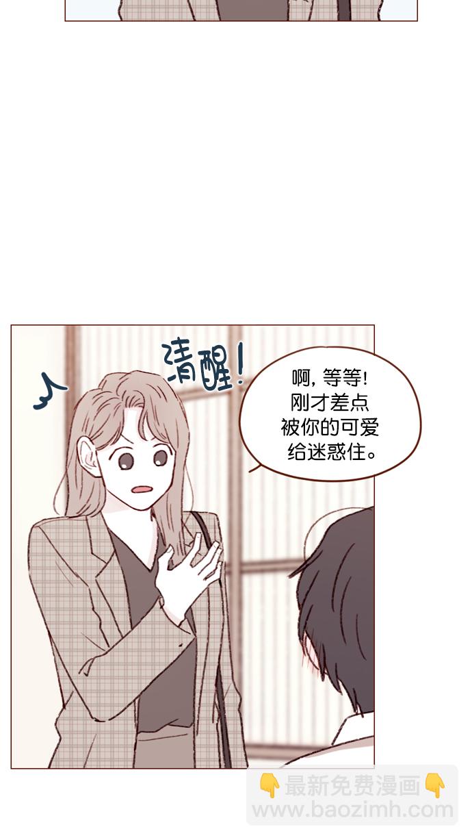 🍚喜欢我的小柿子 [第105话] 再给我一点时间，好吗? 第25页