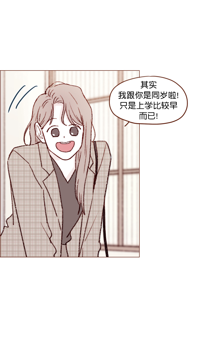 🍚喜欢我的小柿子 [第105话] 再给我一点时间，好吗? 第27页