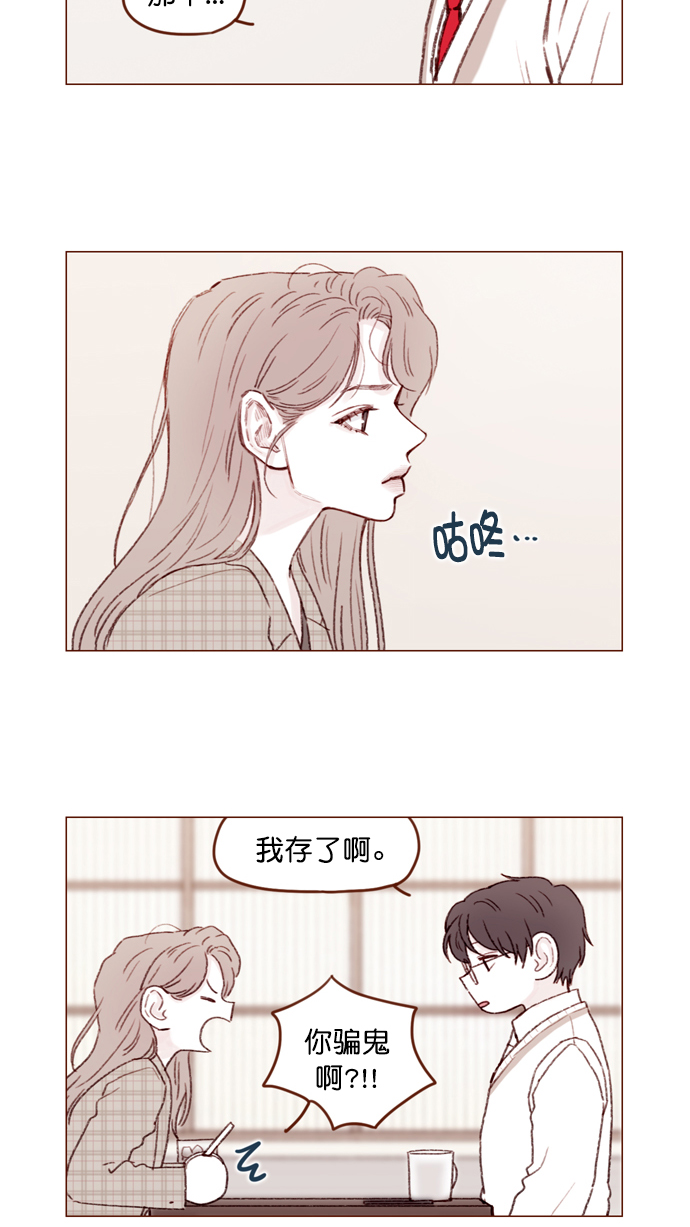 🍚喜欢我的小柿子 [第105话] 再给我一点时间，好吗? 第3页