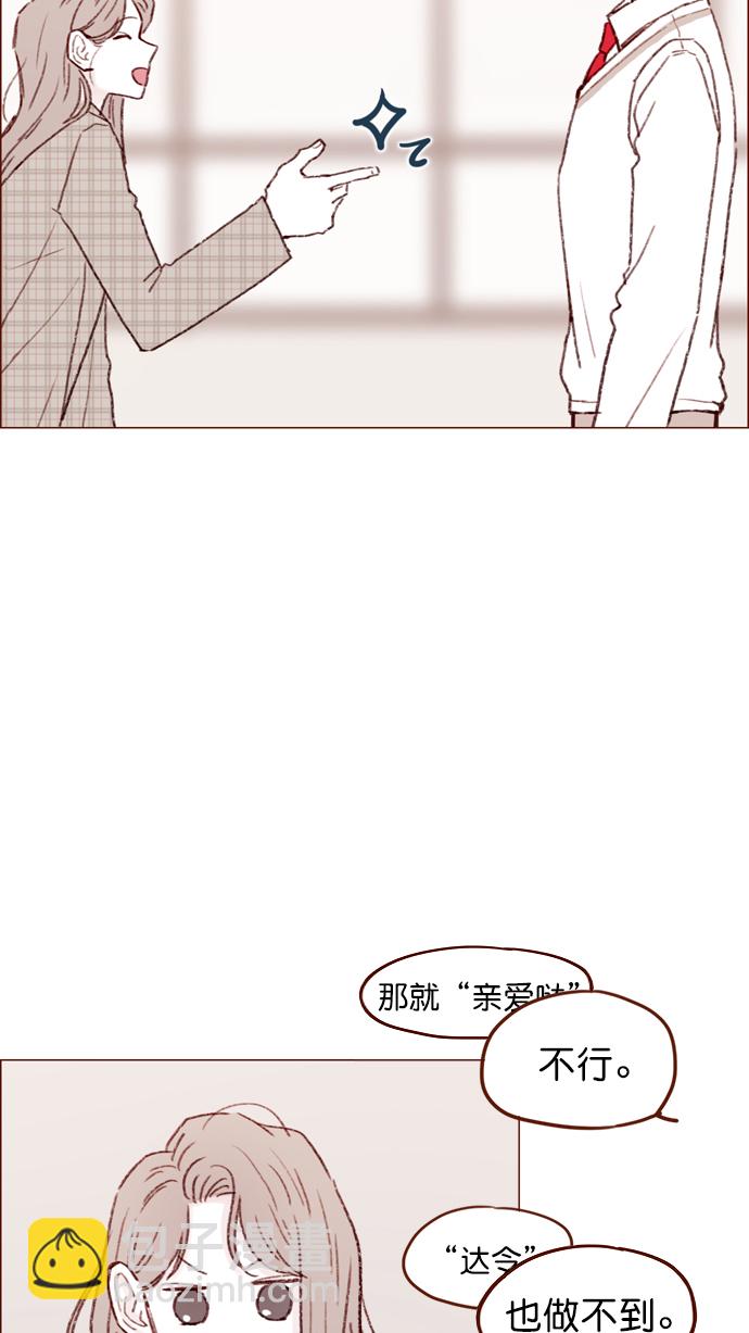 🍚喜欢我的小柿子 [第105话] 再给我一点时间，好吗? 第30页