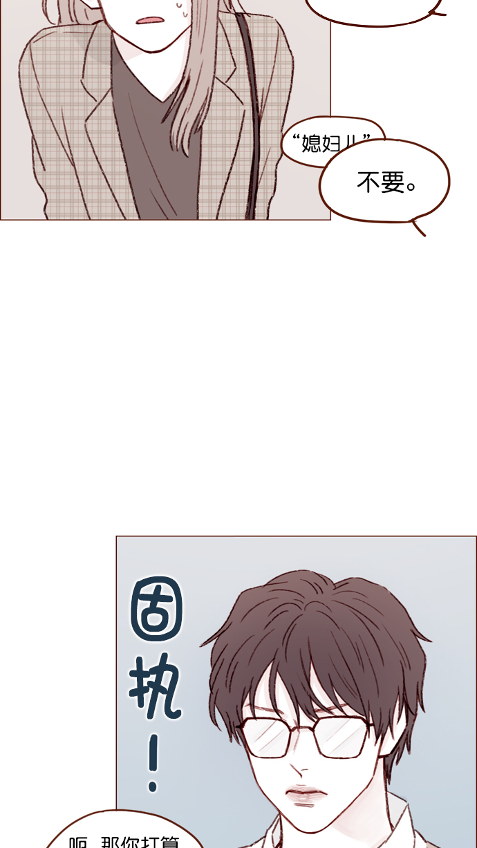 🍚喜欢我的小柿子 [第105话] 再给我一点时间，好吗? 第31页
