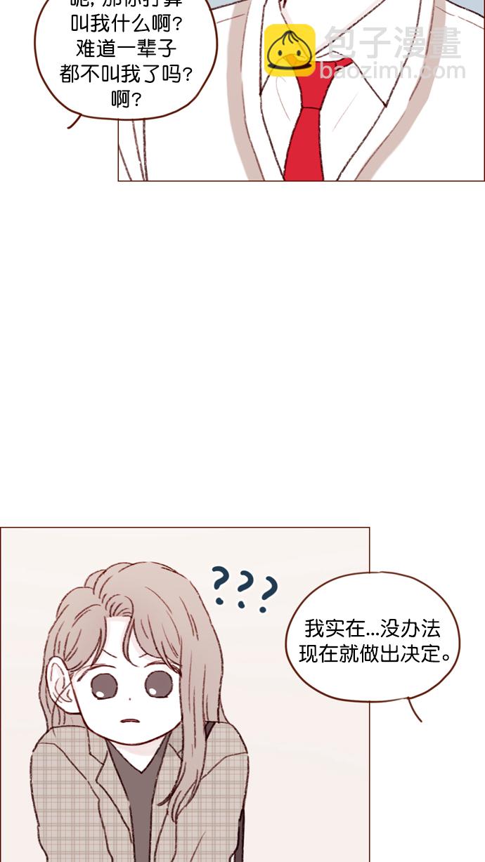 🍚喜欢我的小柿子 [第105话] 再给我一点时间，好吗? 第32页