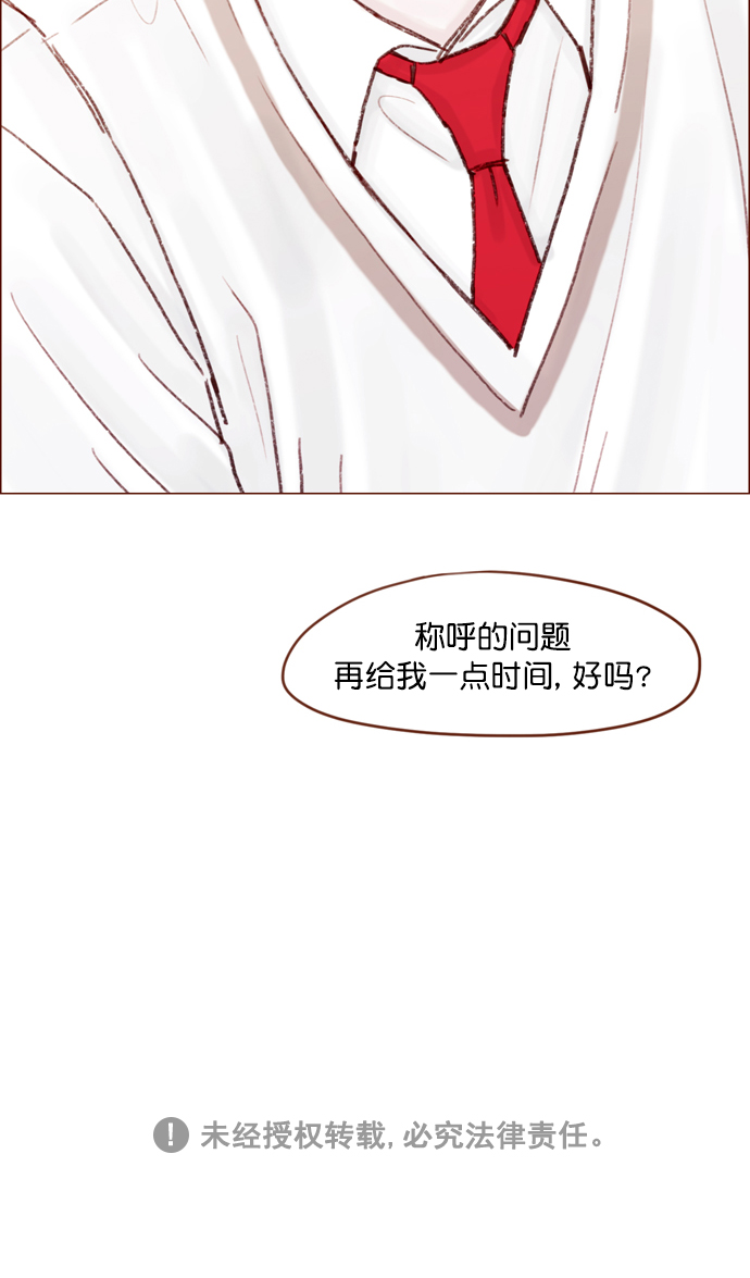 🍚喜欢我的小柿子 [第105话] 再给我一点时间，好吗? 第38页