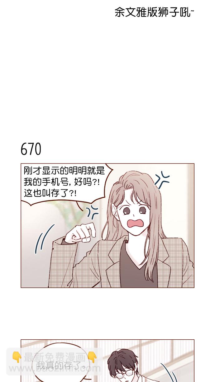 🍚喜欢我的小柿子 [第105话] 再给我一点时间，好吗? 第4页