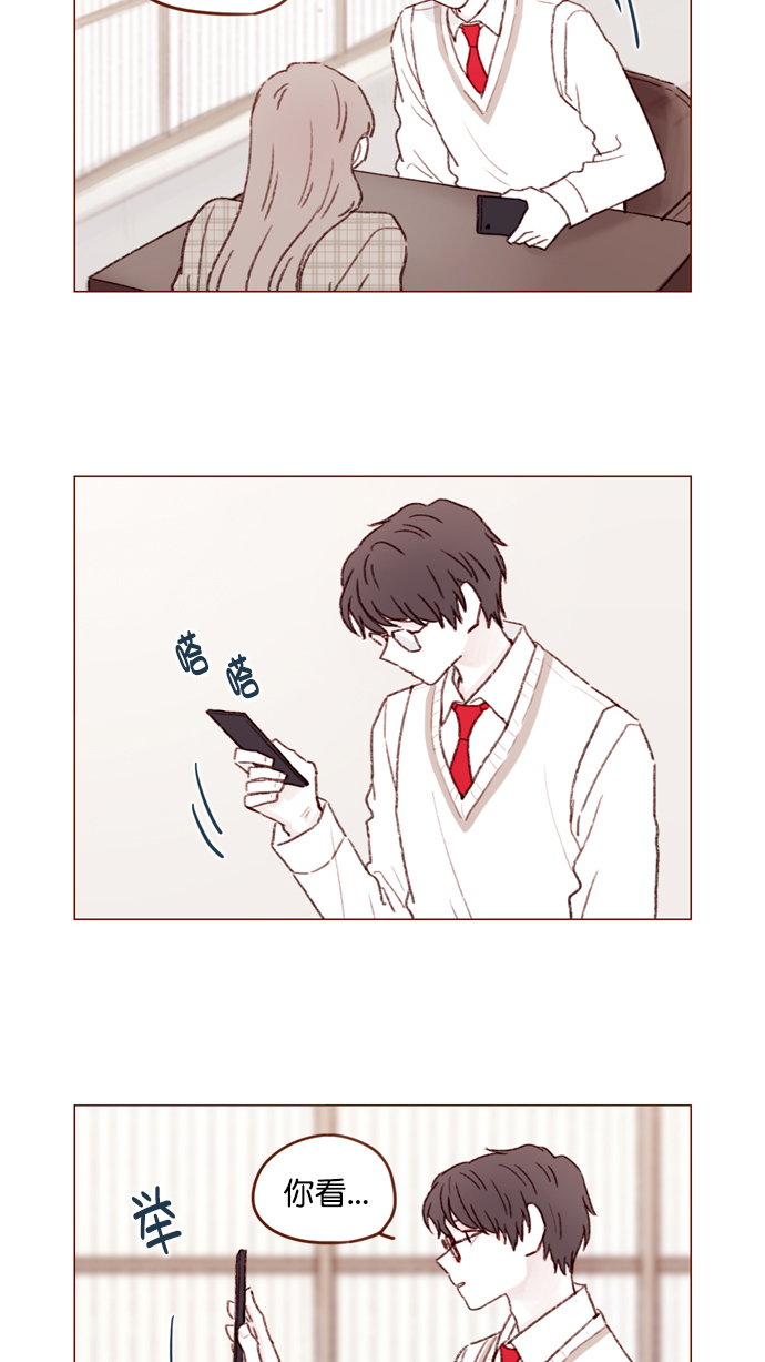 🍚喜欢我的小柿子 [第105话] 再给我一点时间，好吗? 第5页
