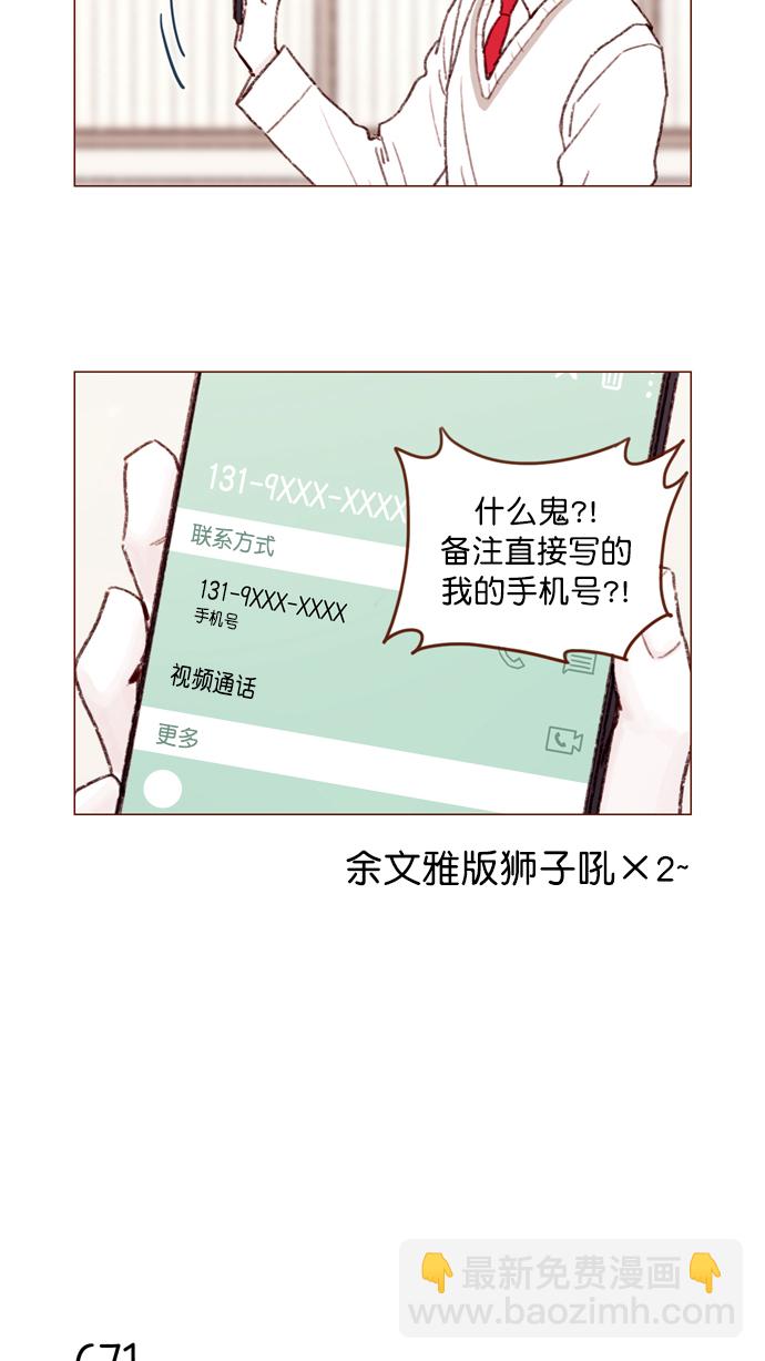🍚喜欢我的小柿子 [第105话] 再给我一点时间，好吗? 第6页