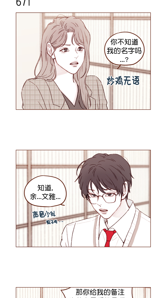 🍚喜欢我的小柿子 [第105话] 再给我一点时间，好吗? 第7页