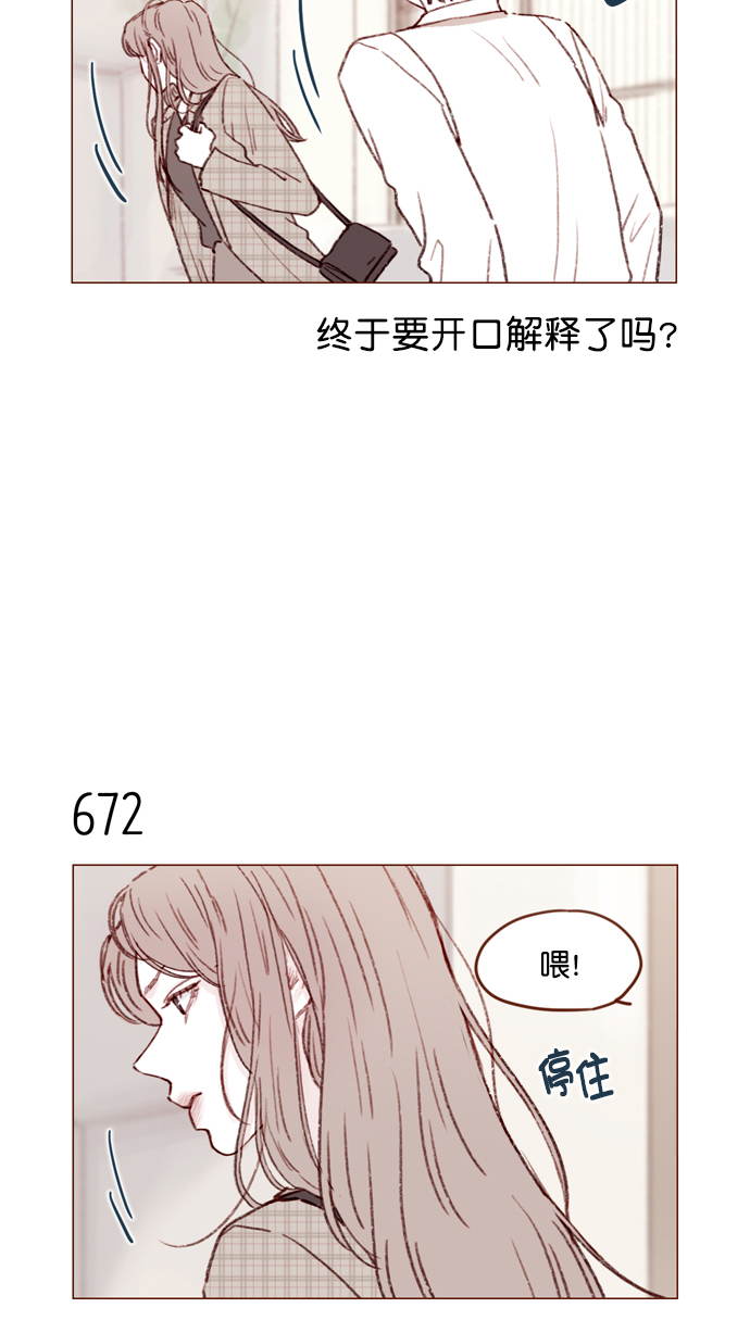 🍚喜欢我的小柿子 [第105话] 再给我一点时间，好吗? 第9页