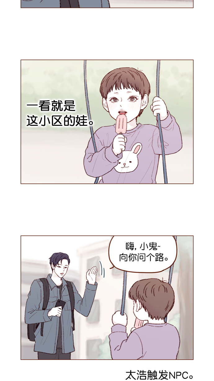 🍚喜欢我的小柿子 [第107话] 至今后悔不已 第30页