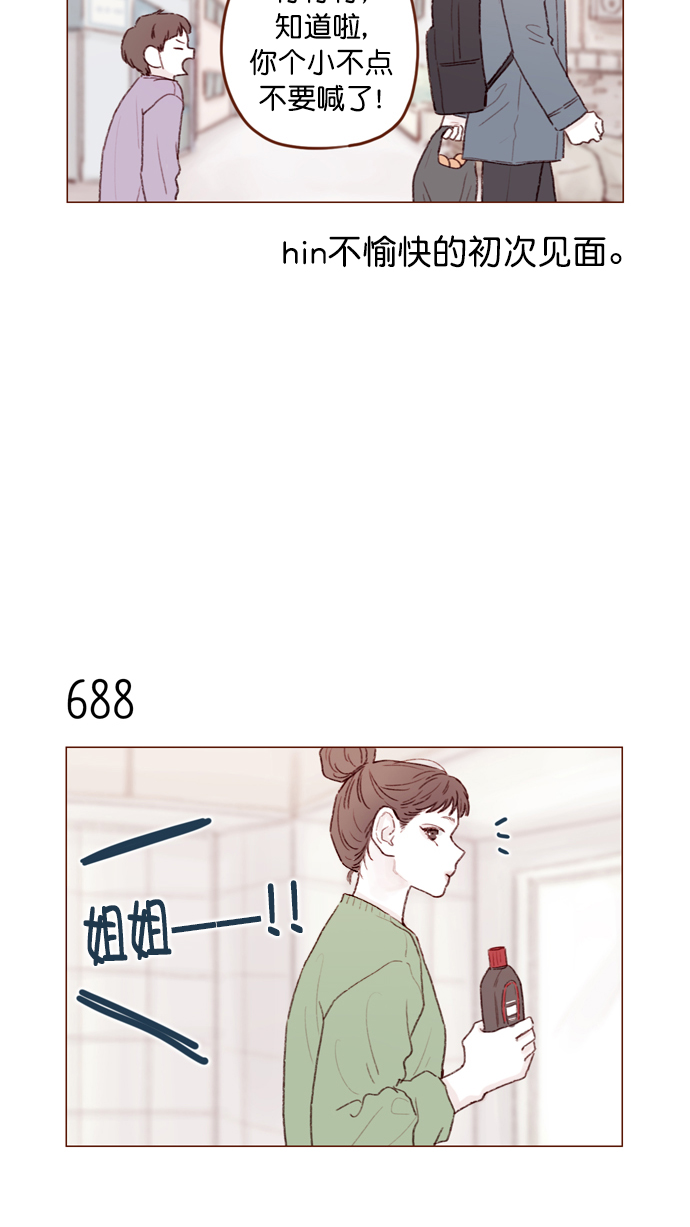 🍚喜欢我的小柿子 [第107话] 至今后悔不已 第36页