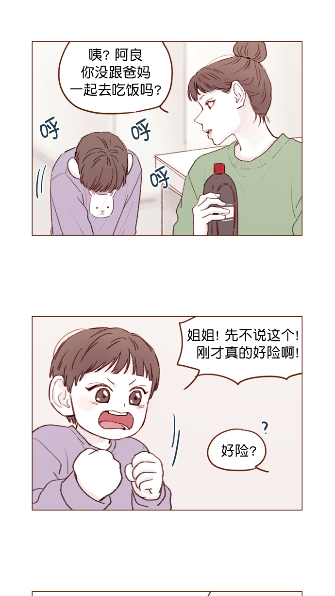 🍚喜欢我的小柿子 [第107话] 至今后悔不已 第37页