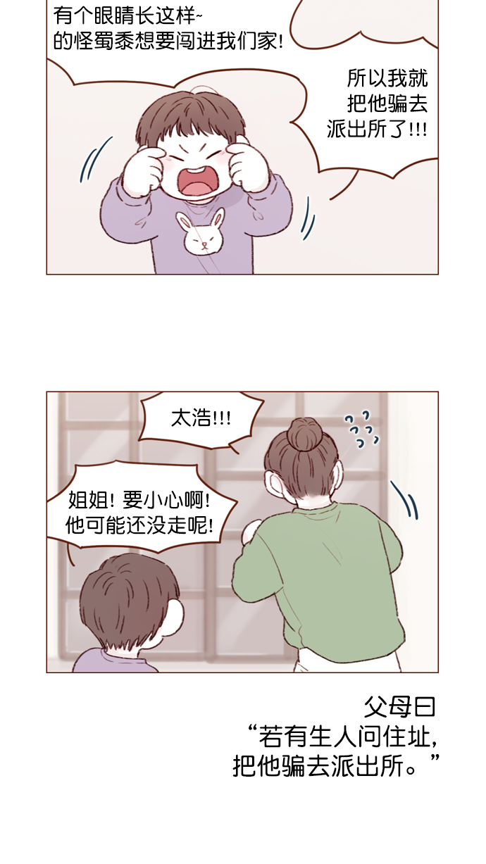🍚喜欢我的小柿子 [第107话] 至今后悔不已 第38页