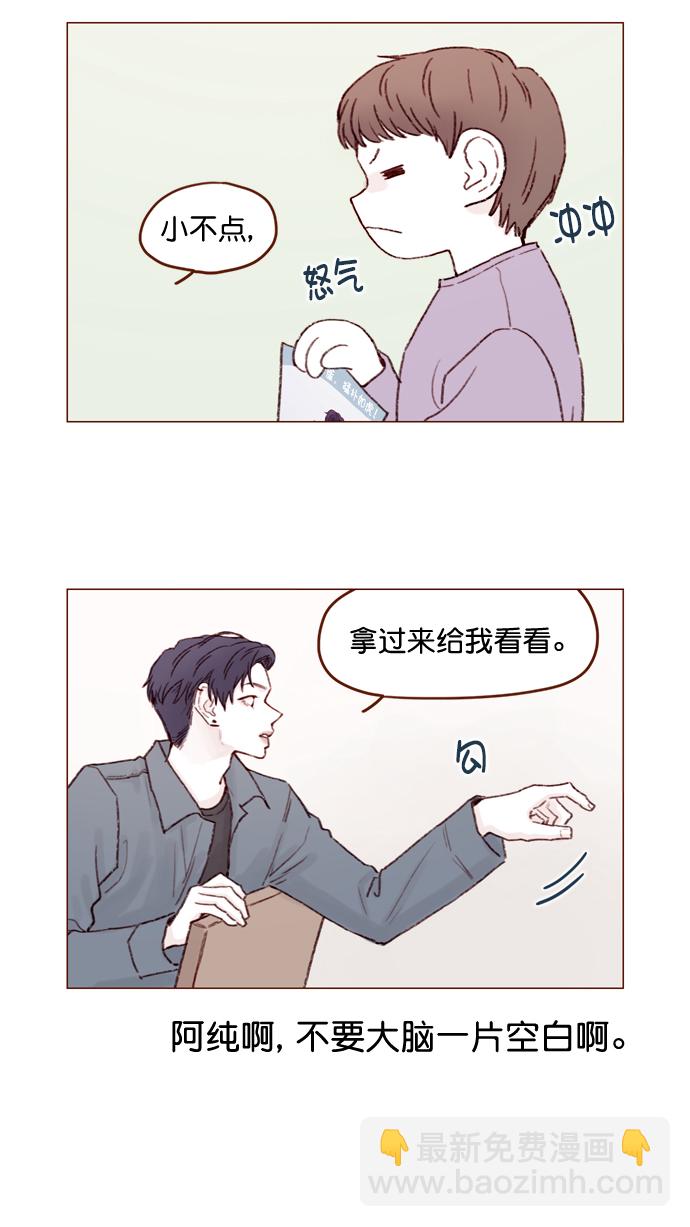 🍚喜欢我的小柿子 [第109话] 因为我今天的身份是你的约会对象 第11页