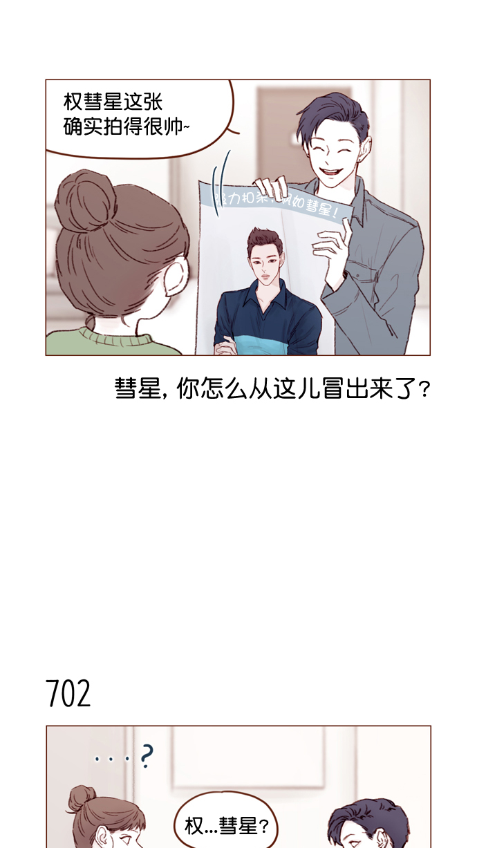 🍚喜欢我的小柿子 [第109话] 因为我今天的身份是你的约会对象 第14页