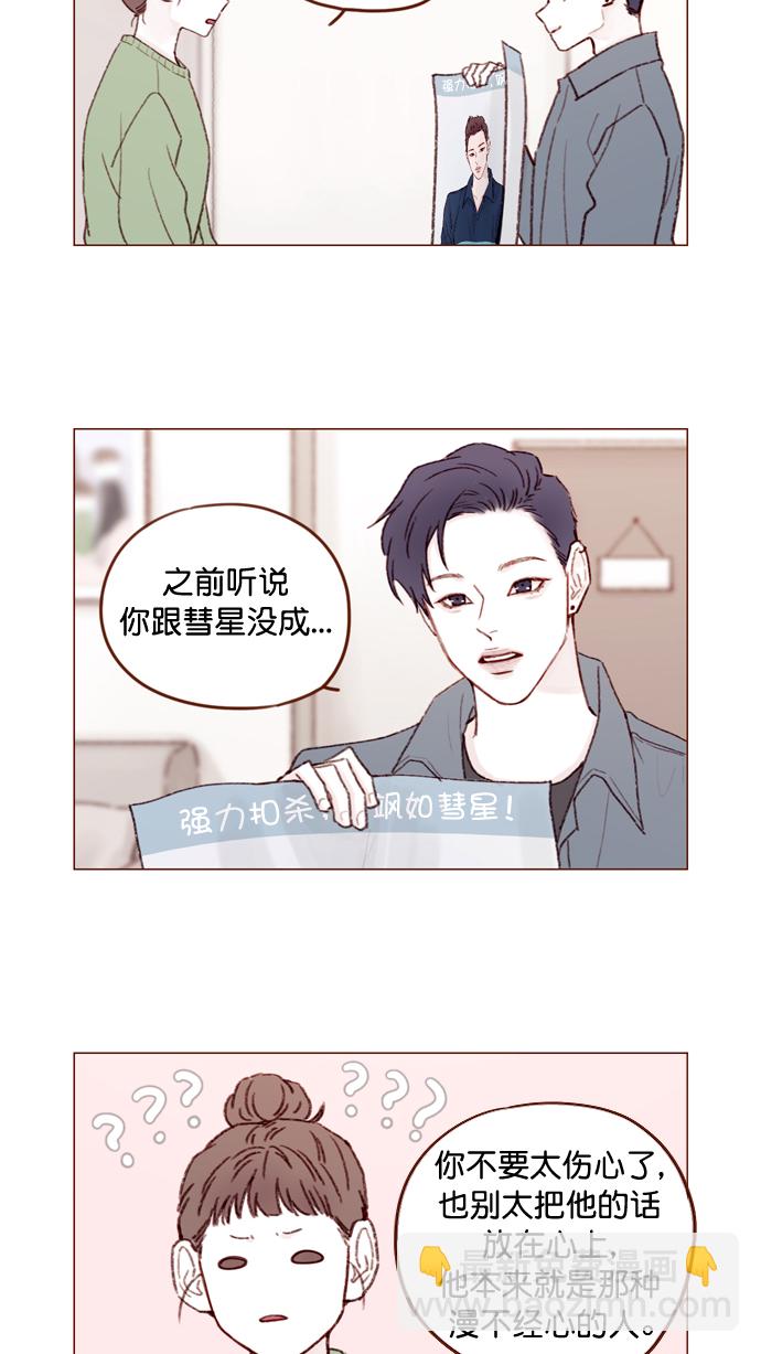 🍚喜欢我的小柿子 [第109话] 因为我今天的身份是你的约会对象 第15页