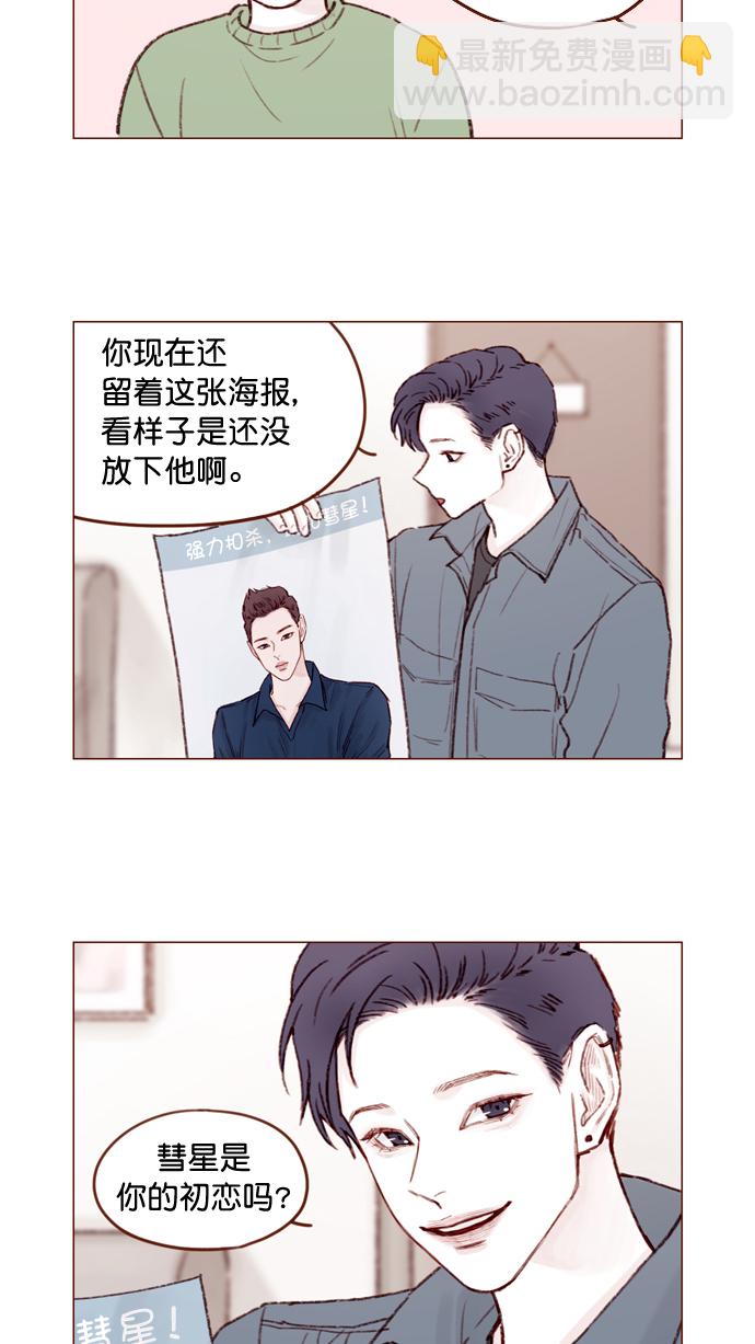 🍚喜欢我的小柿子 [第109话] 因为我今天的身份是你的约会对象 第16页