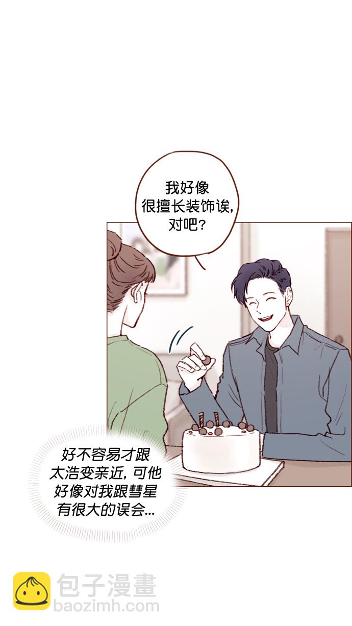 🍚喜欢我的小柿子 [第109话] 因为我今天的身份是你的约会对象 第19页