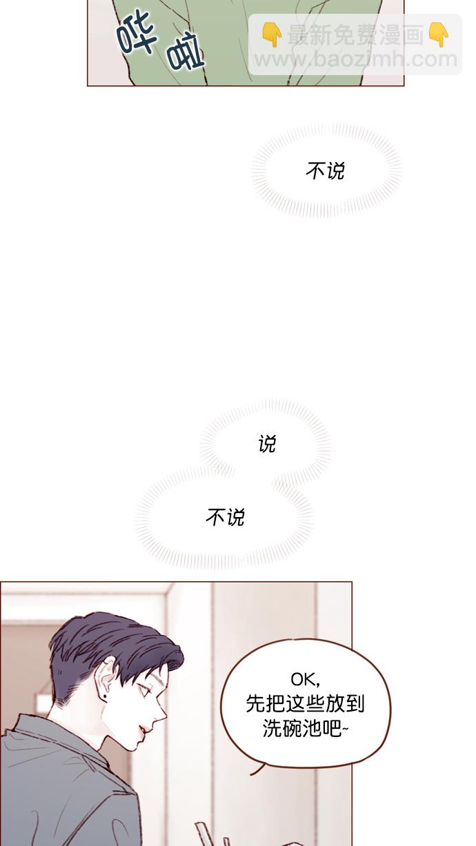 🍚喜欢我的小柿子 [第109话] 因为我今天的身份是你的约会对象 第31页