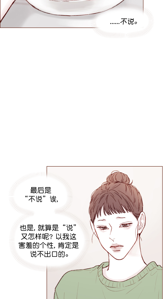 🍚喜欢我的小柿子 [第109话] 因为我今天的身份是你的约会对象 第36页
