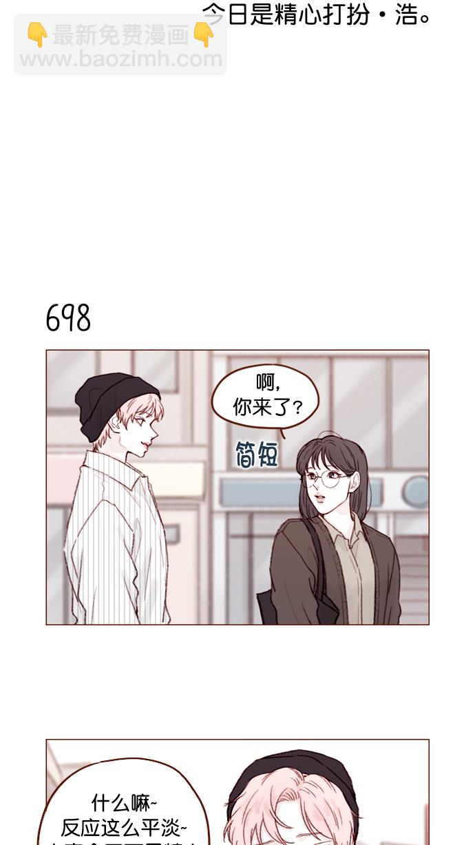 🍚喜欢我的小柿子 [第109话] 因为我今天的身份是你的约会对象 第4页