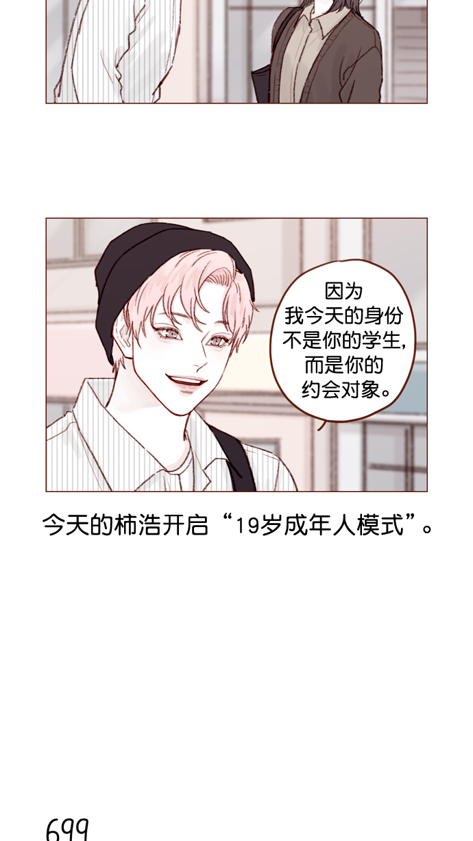 🍚喜欢我的小柿子 [第109话] 因为我今天的身份是你的约会对象 第6页