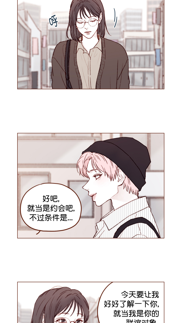 🍚喜欢我的小柿子 [第109话] 因为我今天的身份是你的约会对象 第8页