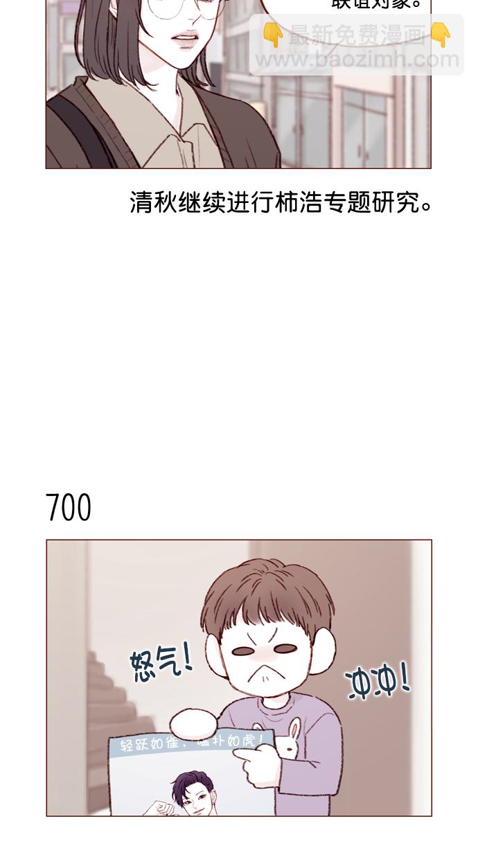 🍚喜欢我的小柿子 [第109话] 因为我今天的身份是你的约会对象 第9页