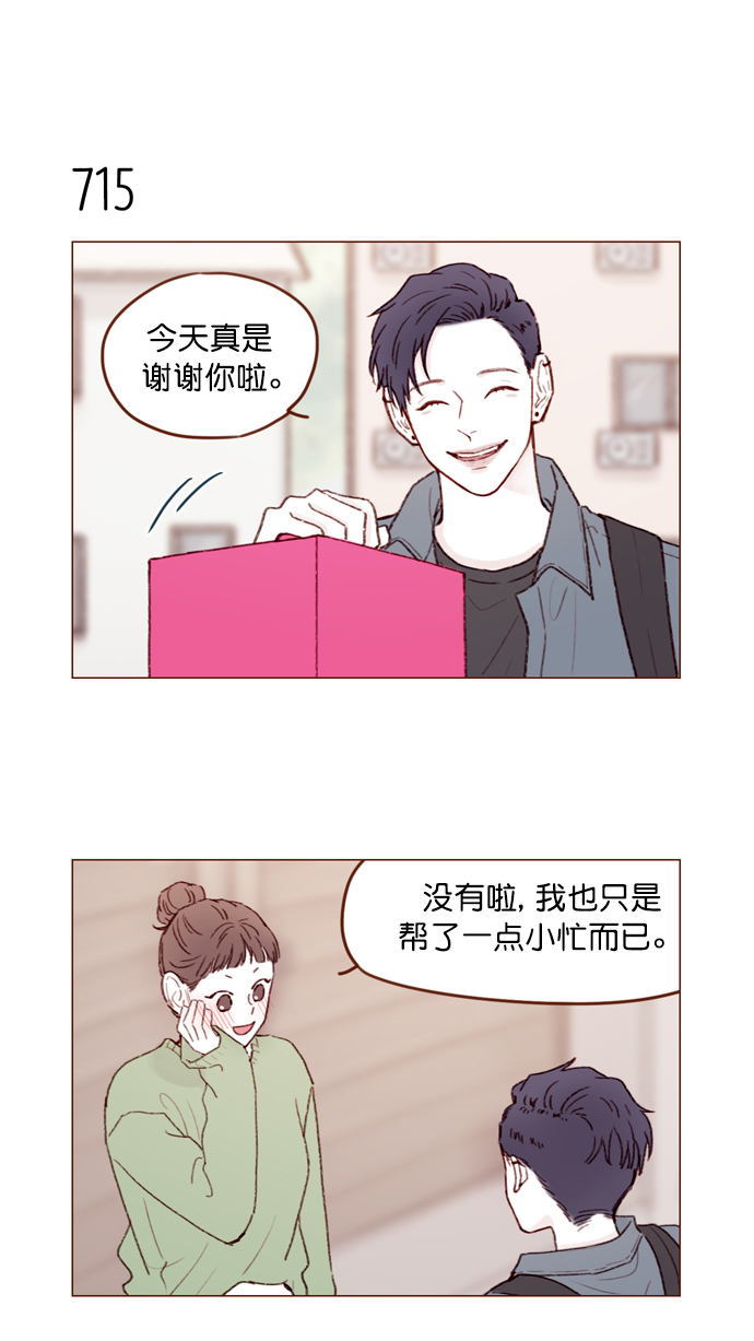 🍚喜欢我的小柿子 [第111话] 允许我提问的底线在哪儿呢？ 第12页